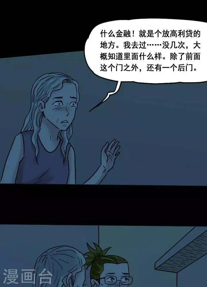 第116话 替身25 第17页