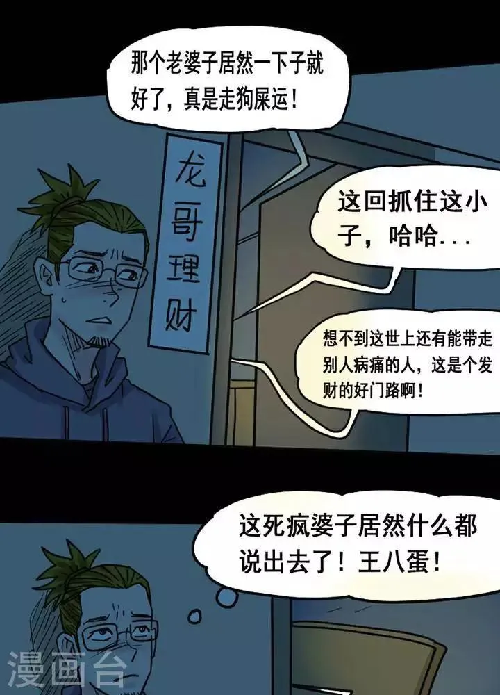 第116话 替身25 第35页