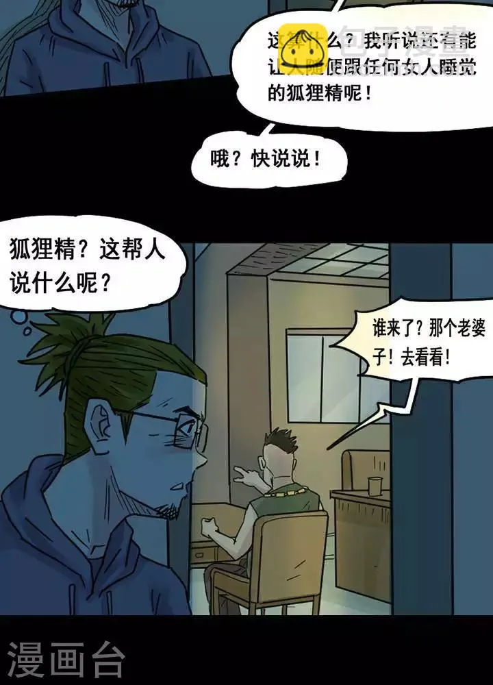 第116话 替身25 第36页