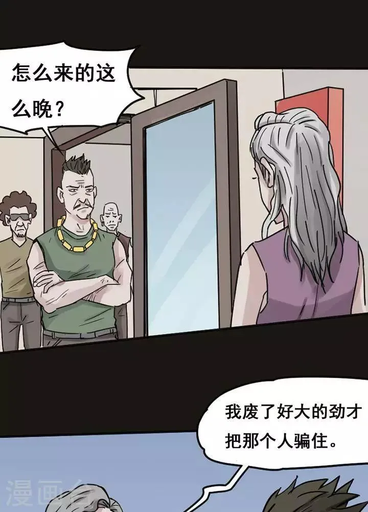 第117话 替身26 第9页
