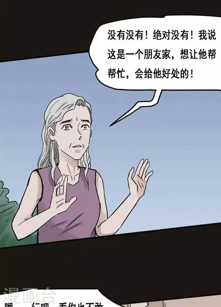 第117话 替身26 第13页