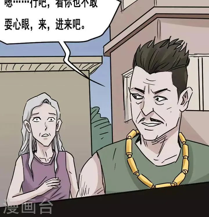 第117话 替身26 第14页