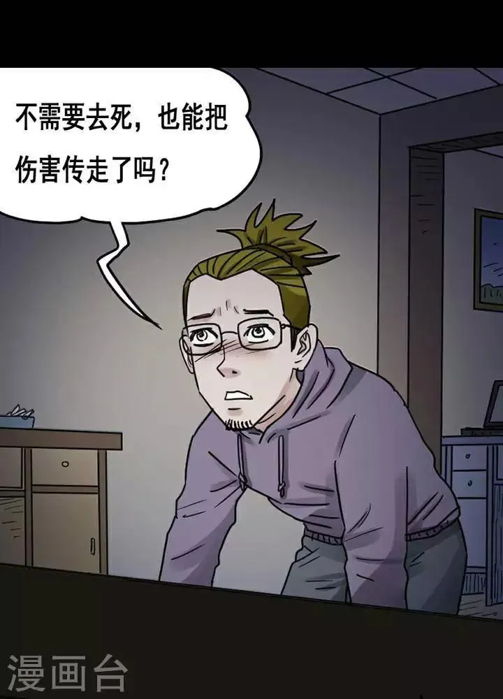 第118话 替身27 第3页