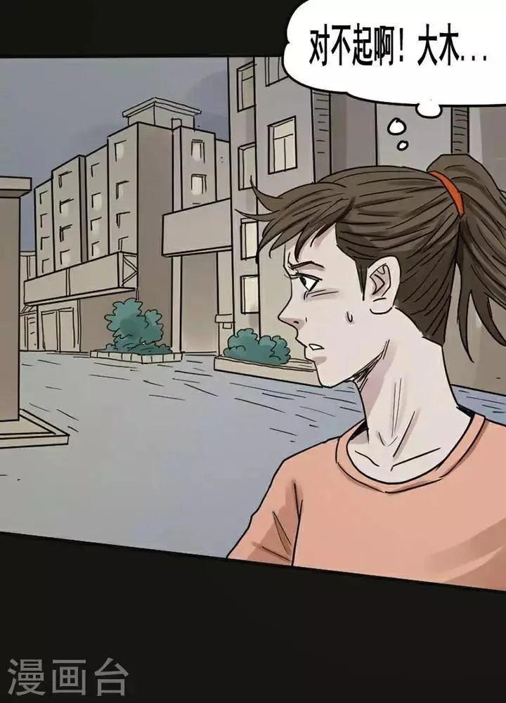 第118话 替身27 第24页
