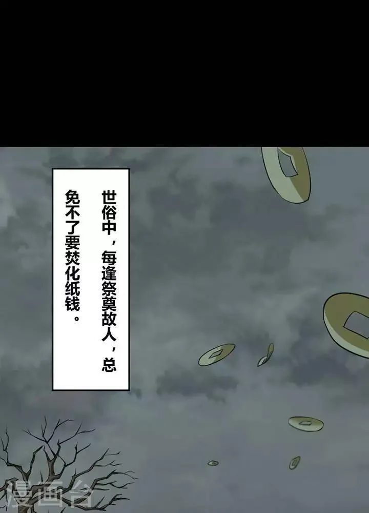 第119话 铁饭碗1 第5页