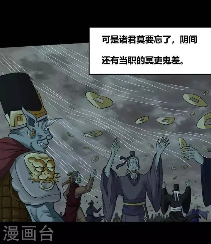 第119话 铁饭碗1 第8页