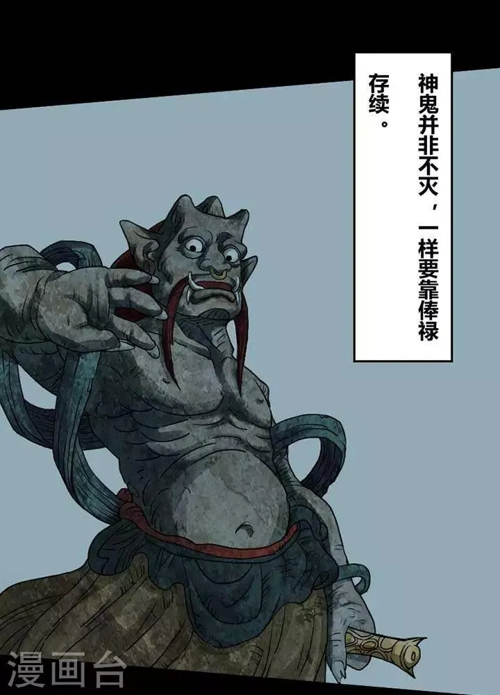 第119话 铁饭碗1 第9页