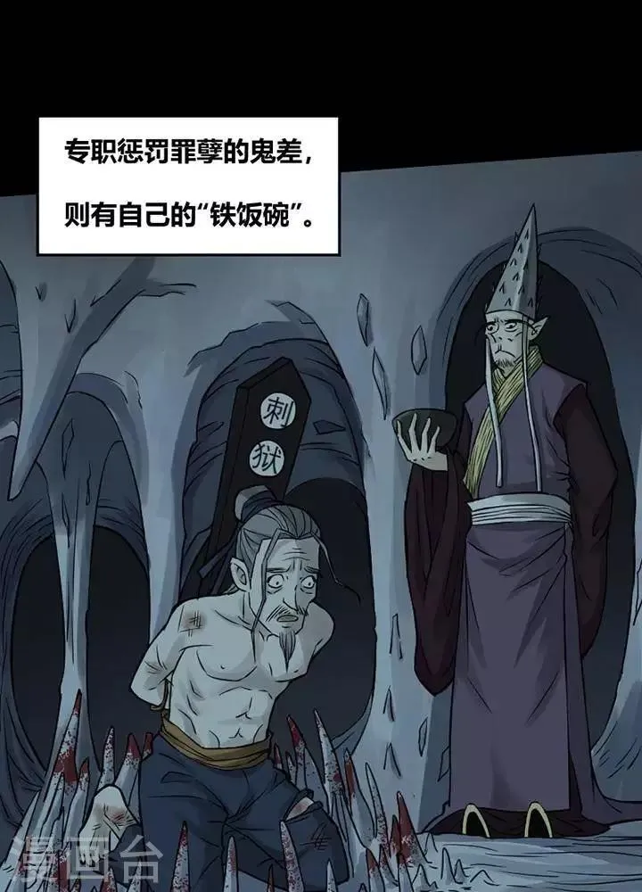 第119话 铁饭碗1 第13页