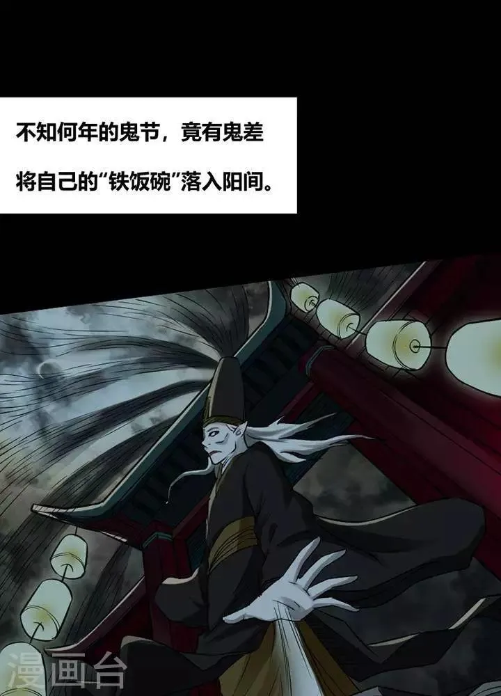 第119话 铁饭碗1 第15页