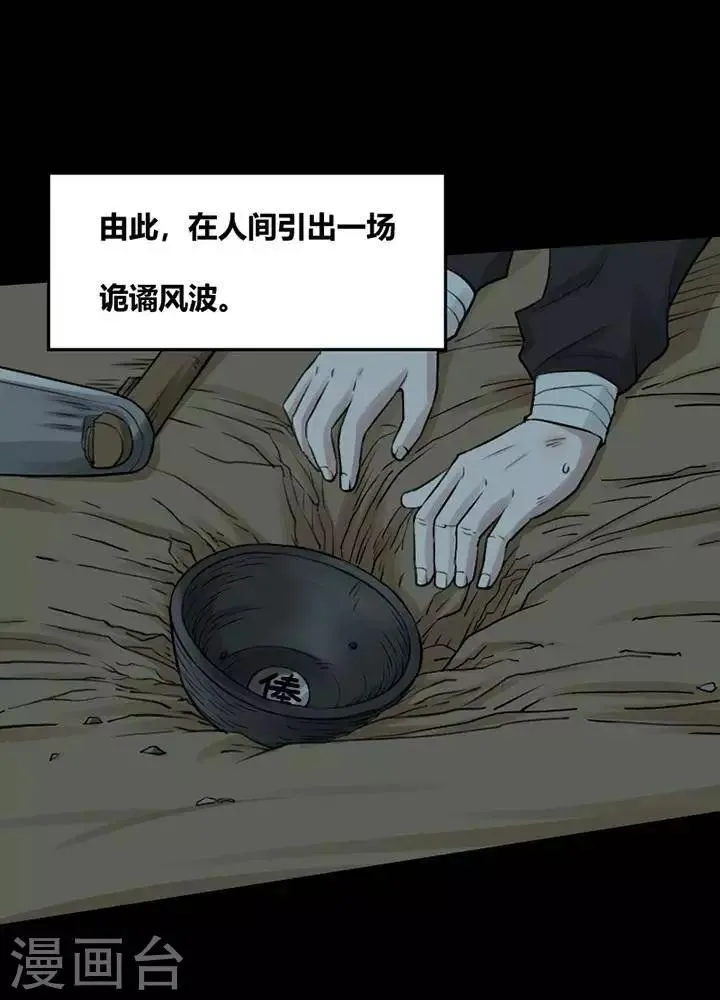 第119话 铁饭碗1 第17页