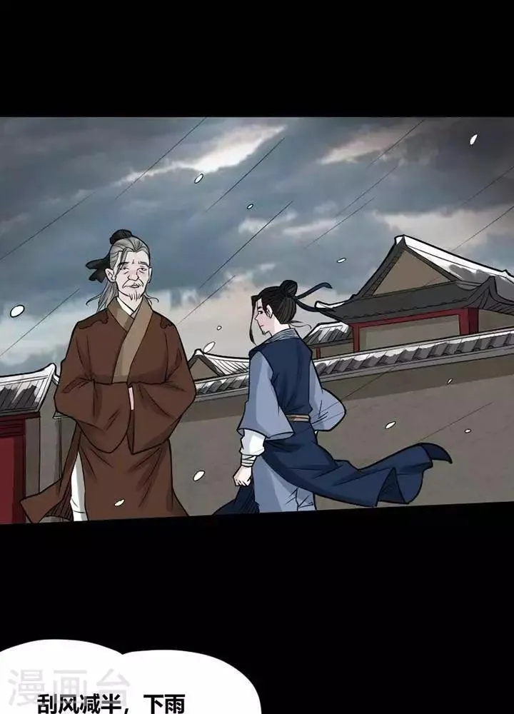 第119话 铁饭碗1 第25页