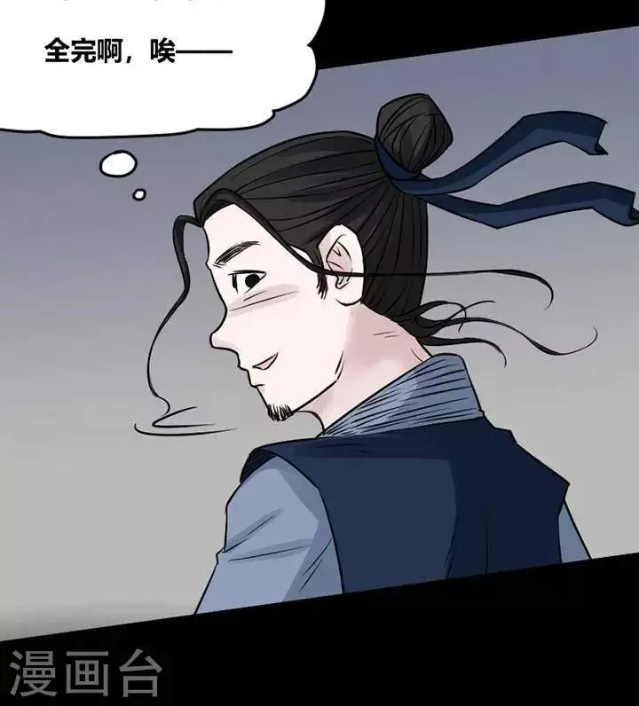 第119话 铁饭碗1 第26页