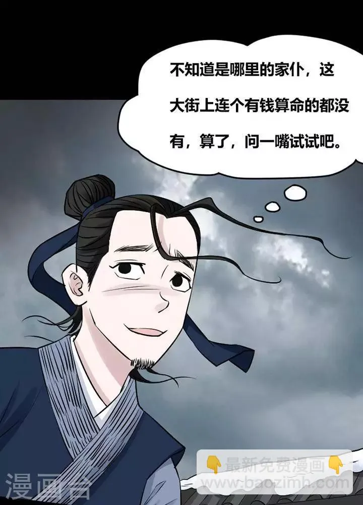 第119话 铁饭碗1 第27页