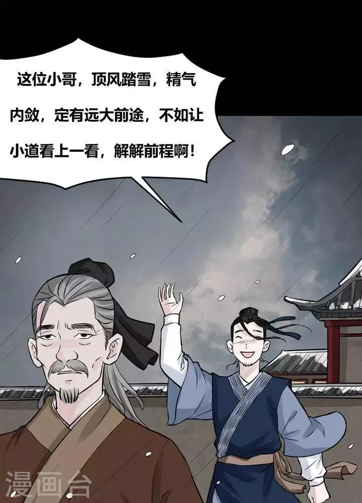 第119话 铁饭碗1 第29页