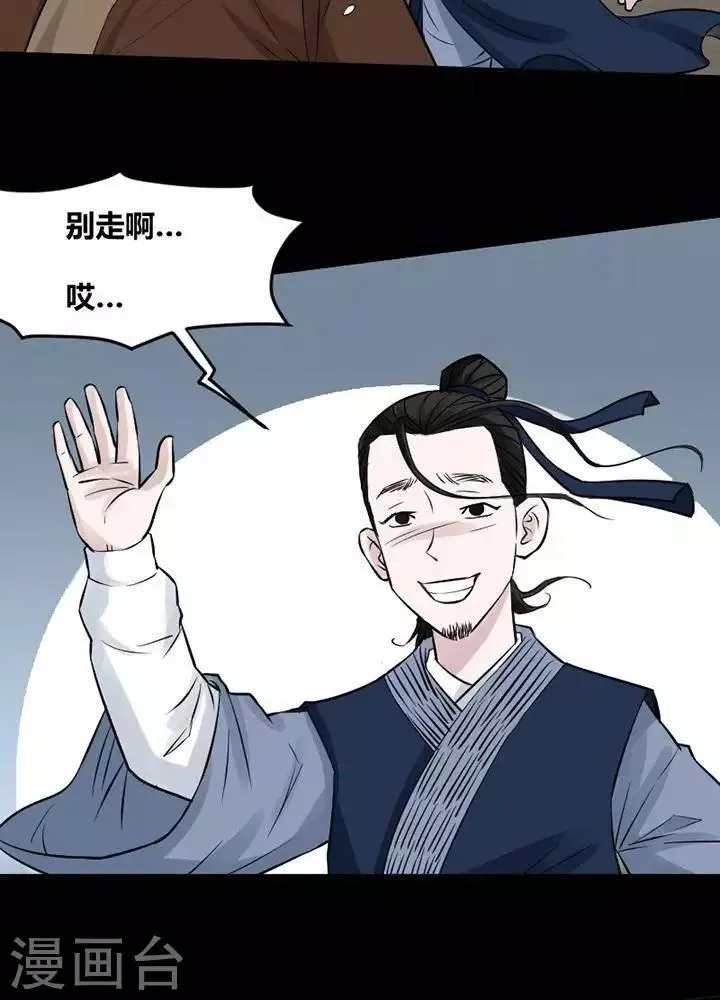 第119话 铁饭碗1 第30页