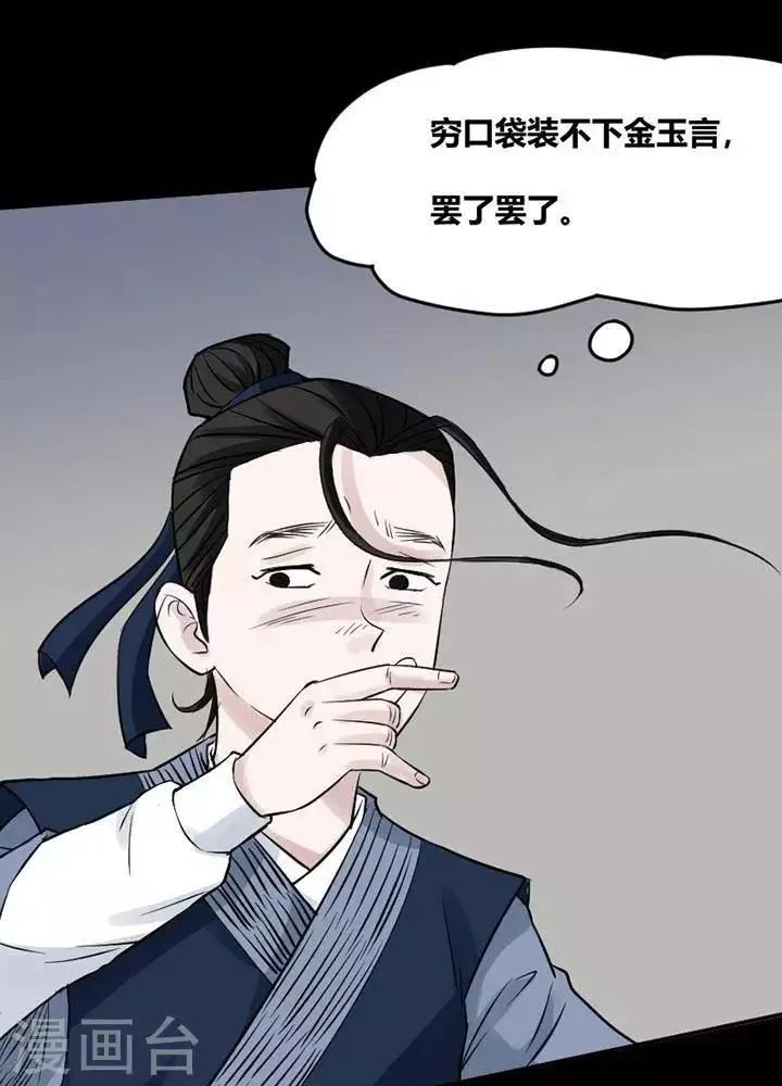 第119话 铁饭碗1 第33页