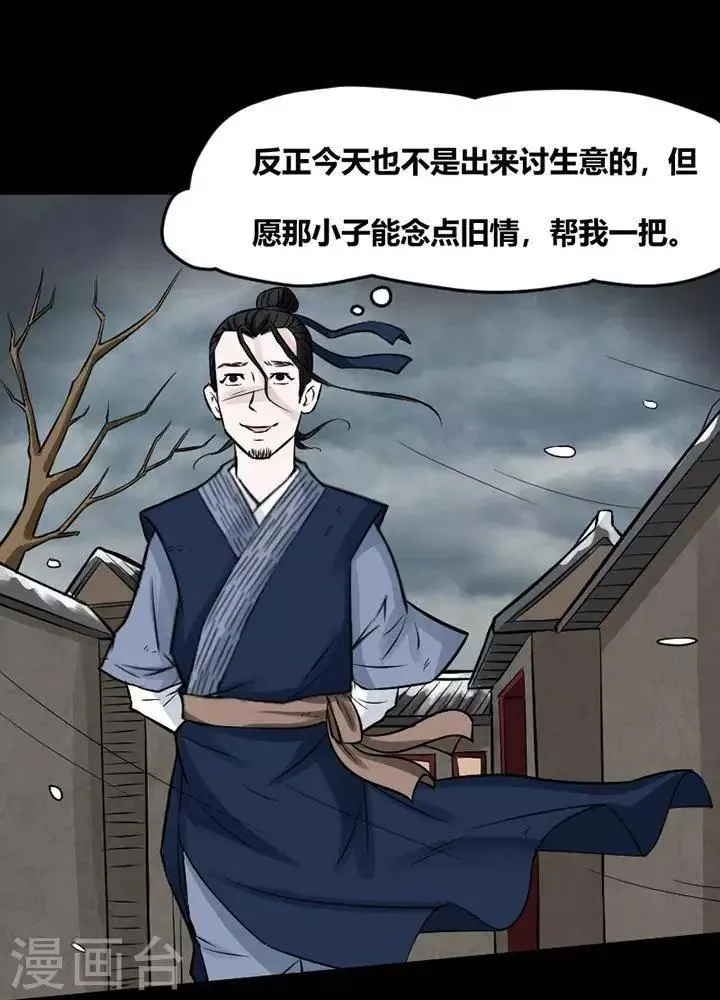 第119话 铁饭碗1 第37页