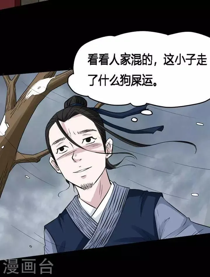 第120话 铁饭碗2 第6页