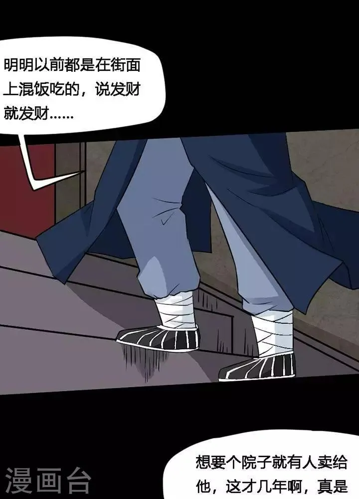 第120话 铁饭碗2 第7页