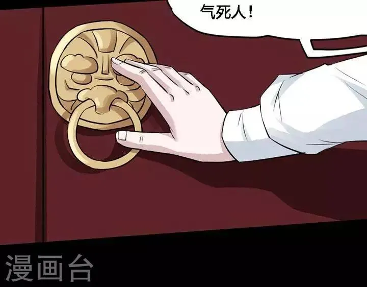 第120话 铁饭碗2 第8页