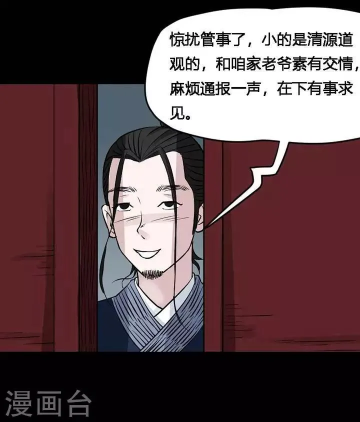 第120话 铁饭碗2 第10页