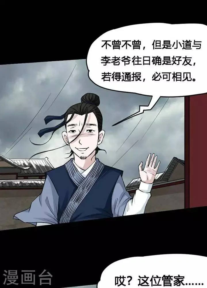 第120话 铁饭碗2 第15页