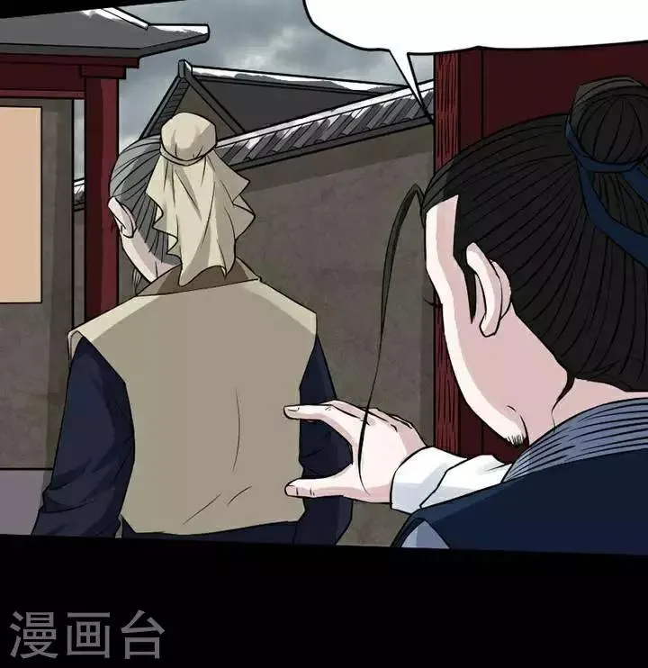 第120话 铁饭碗2 第16页