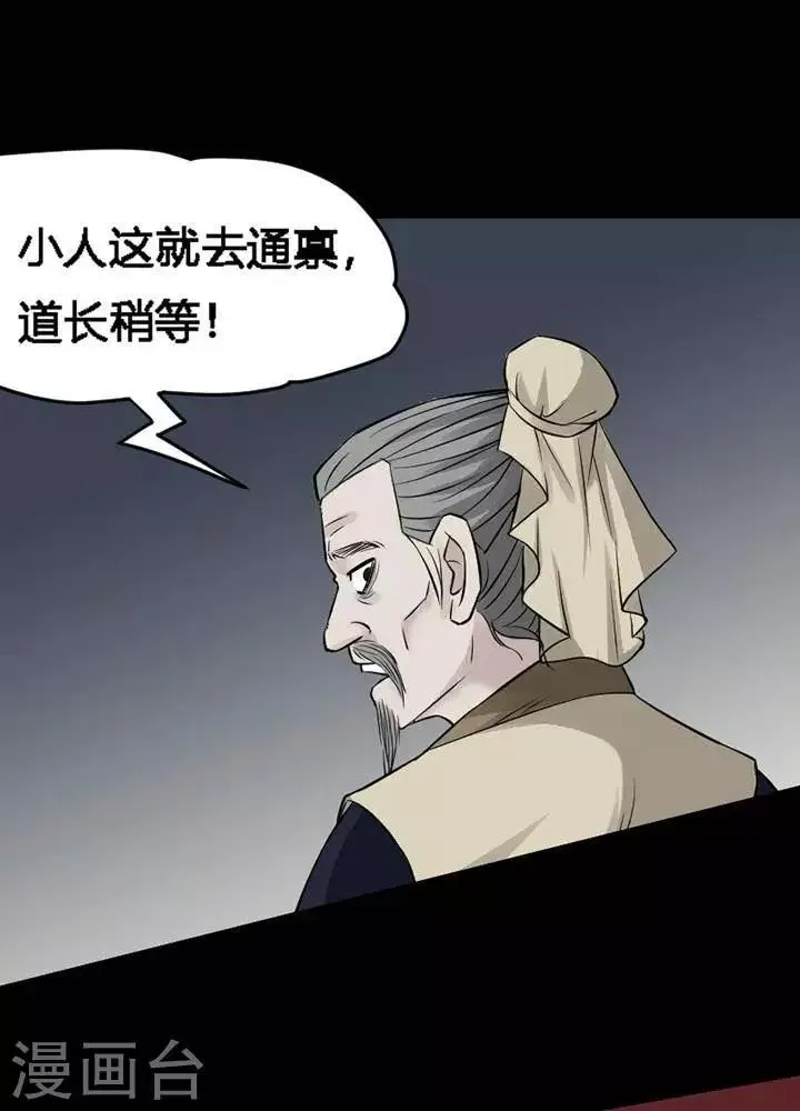 第120话 铁饭碗2 第17页