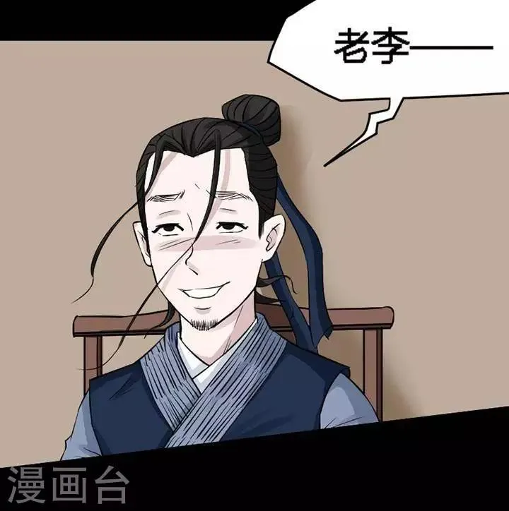第120话 铁饭碗2 第24页