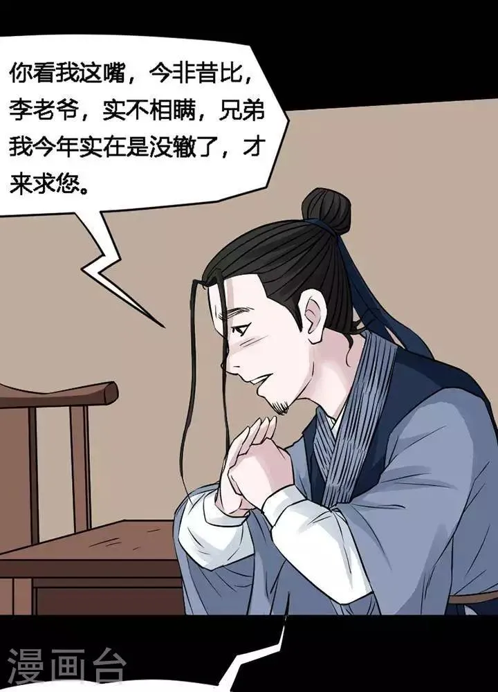 第120话 铁饭碗2 第26页