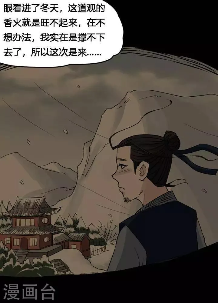 第120话 铁饭碗2 第27页