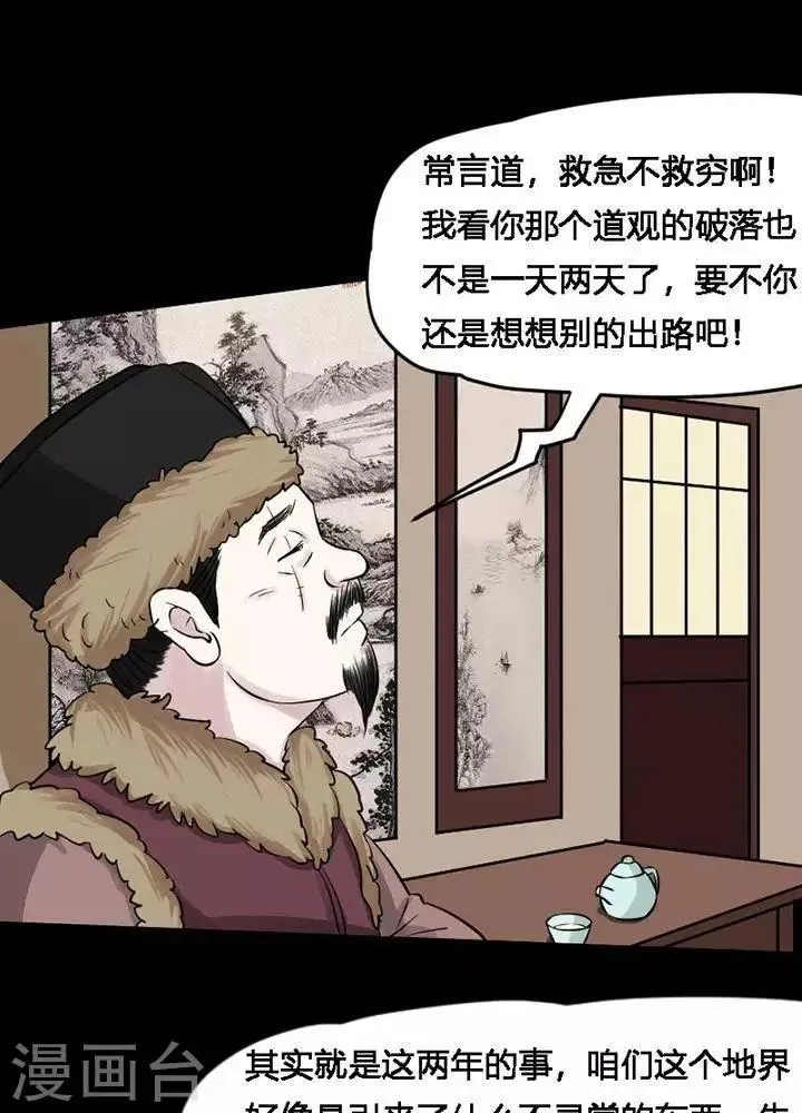 第120话 铁饭碗2 第28页