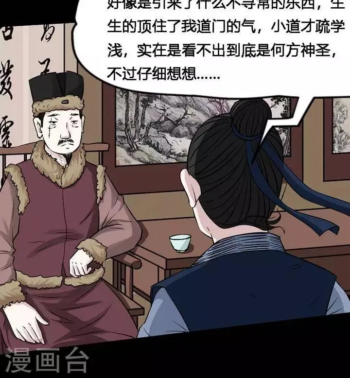 第120话 铁饭碗2 第29页
