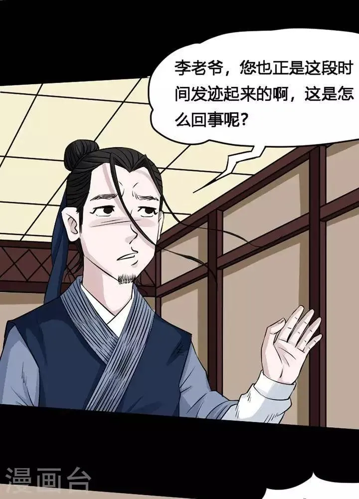 第120话 铁饭碗2 第30页