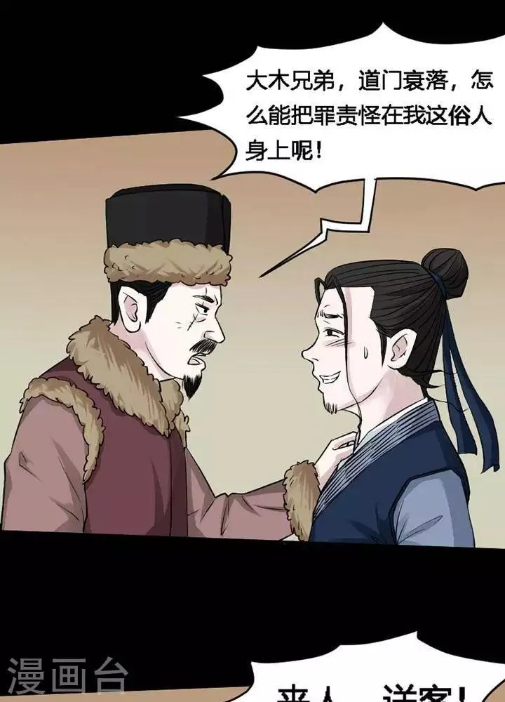 第120话 铁饭碗2 第32页