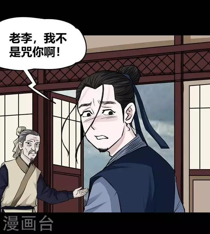 第121话 铁饭碗3 第4页