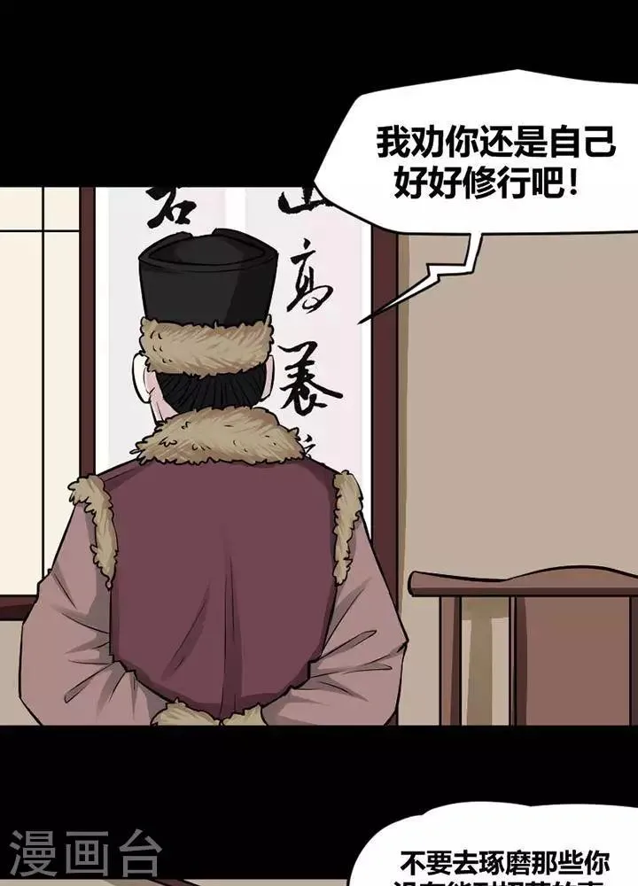第121话 铁饭碗3 第5页