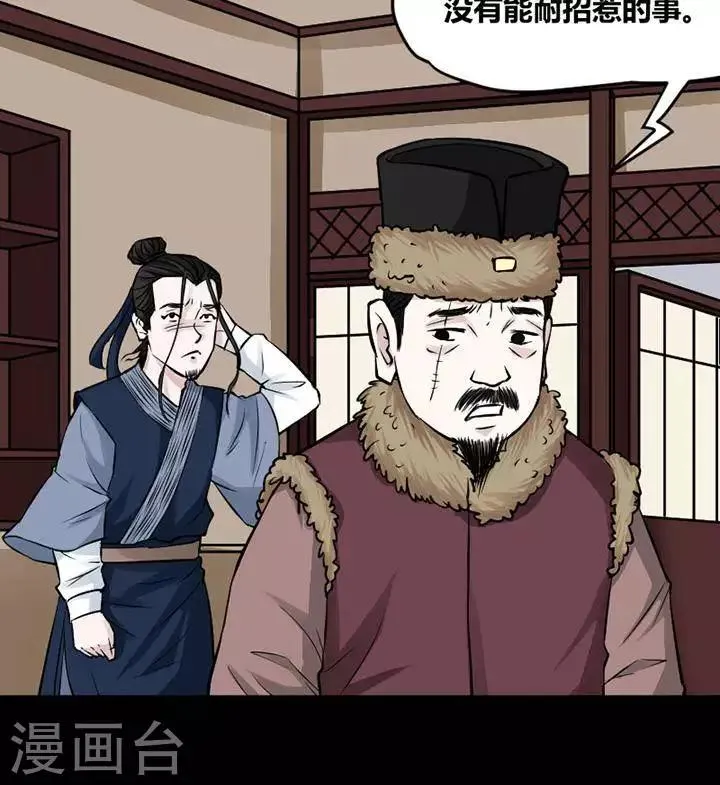 第121话 铁饭碗3 第6页