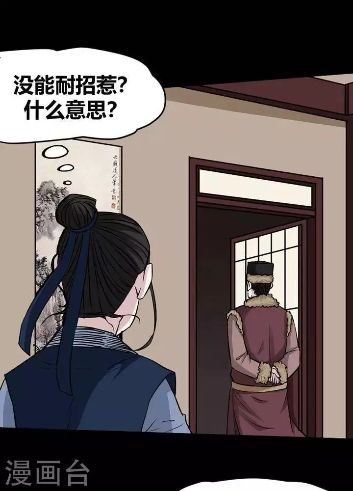 第121话 铁饭碗3 第7页