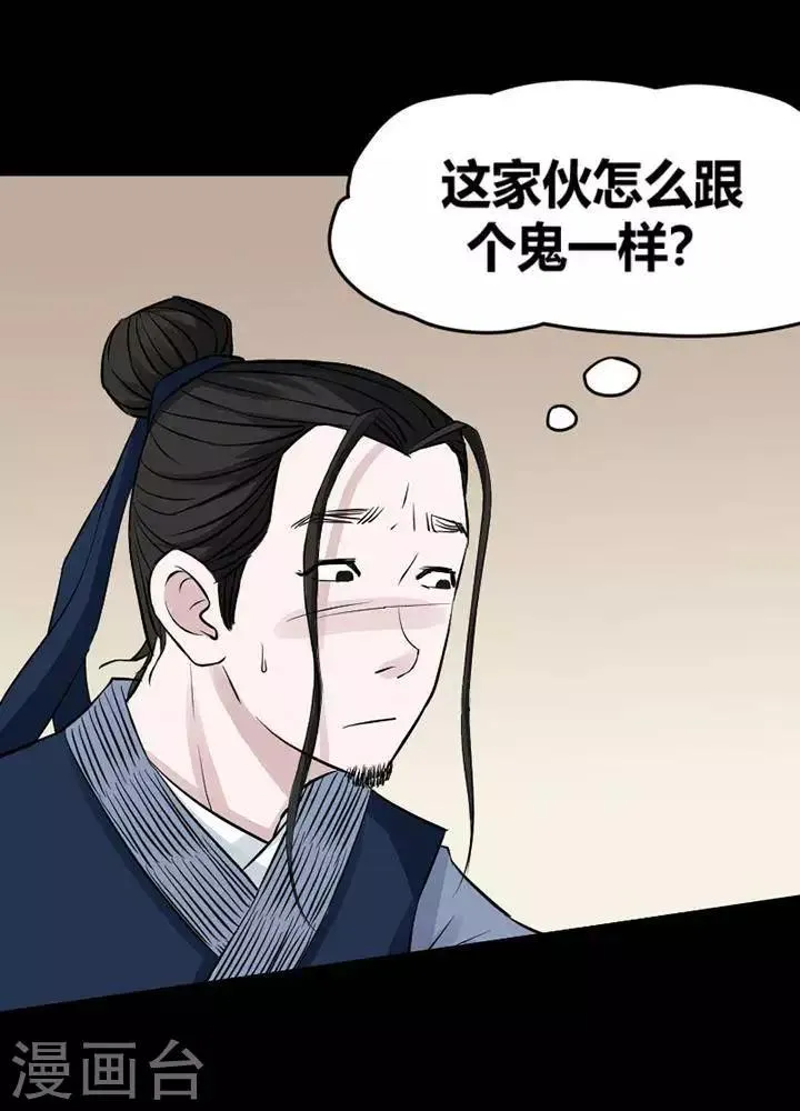 第121话 铁饭碗3 第9页