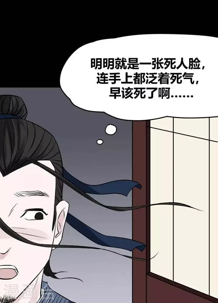 第121话 铁饭碗3 第11页