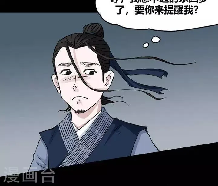 第121话 铁饭碗3 第18页