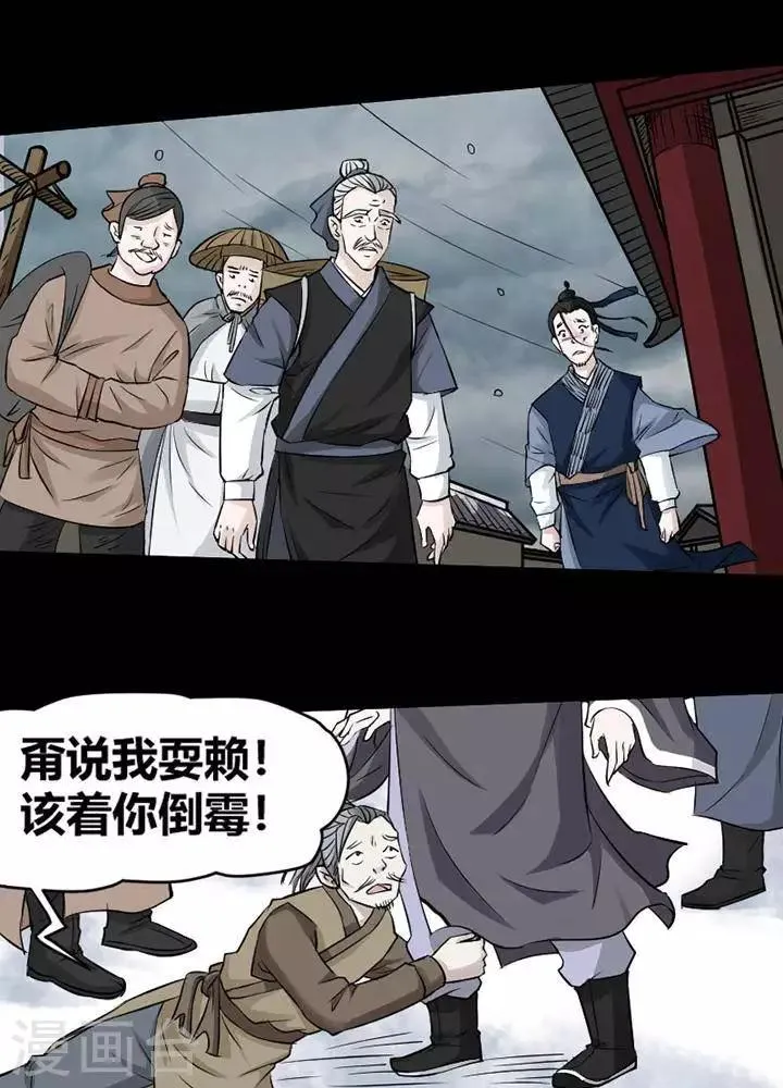 第121话 铁饭碗3 第21页