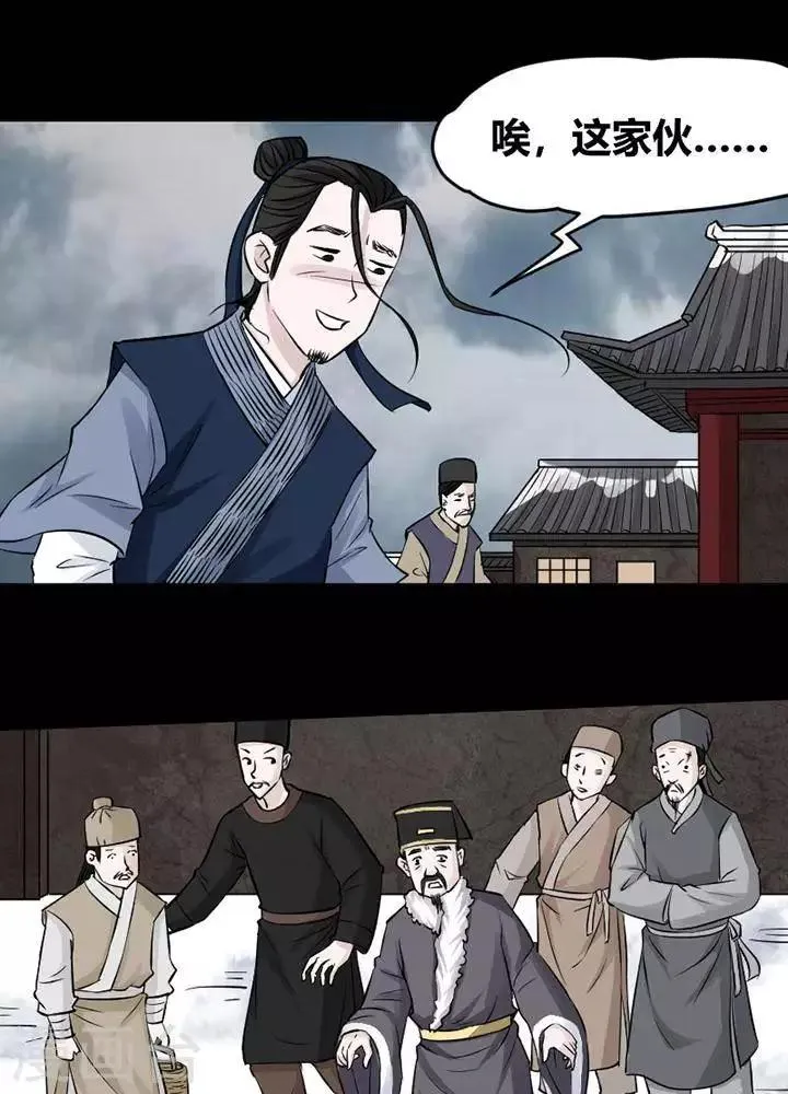 第121话 铁饭碗3 第23页