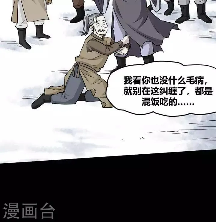 第121话 铁饭碗3 第24页