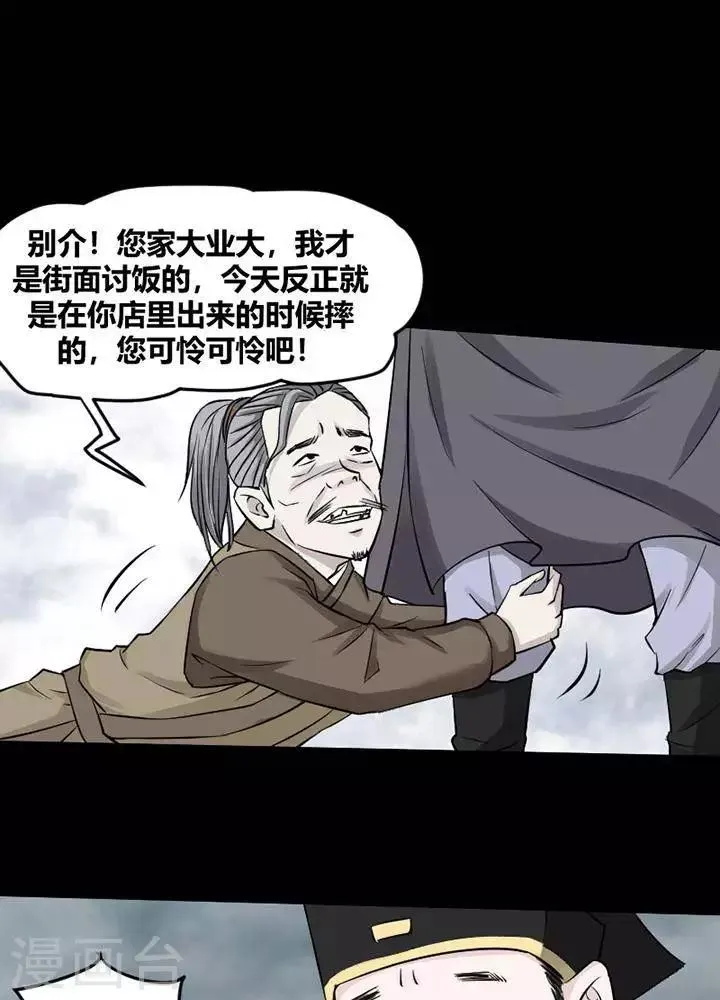 第121话 铁饭碗3 第25页