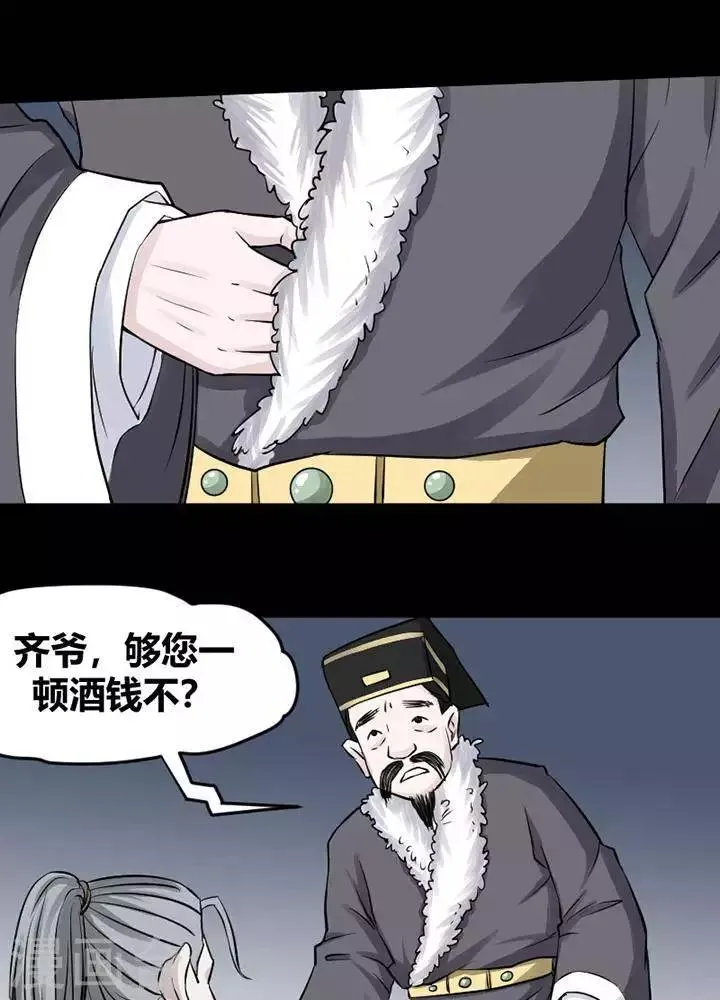第121话 铁饭碗3 第27页
