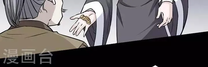 第121话 铁饭碗3 第28页
