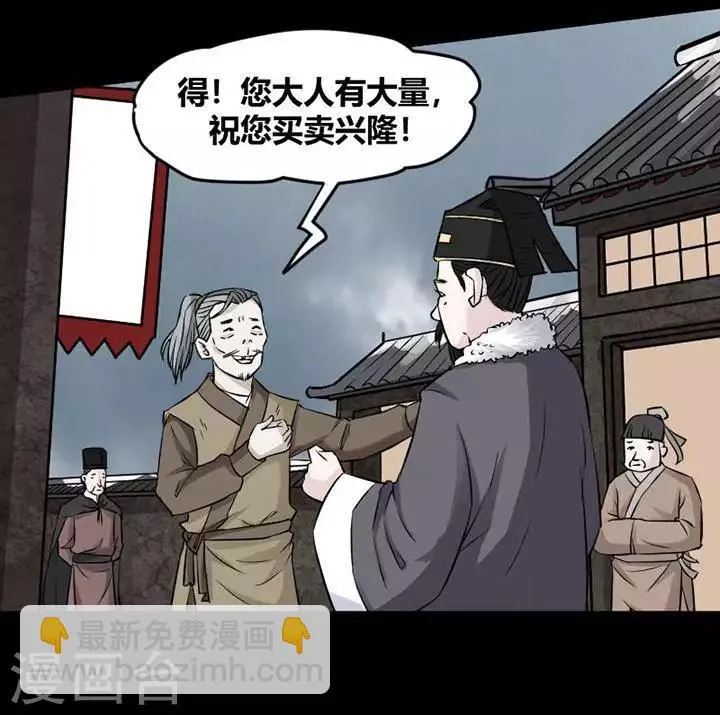 第121话 铁饭碗3 第30页