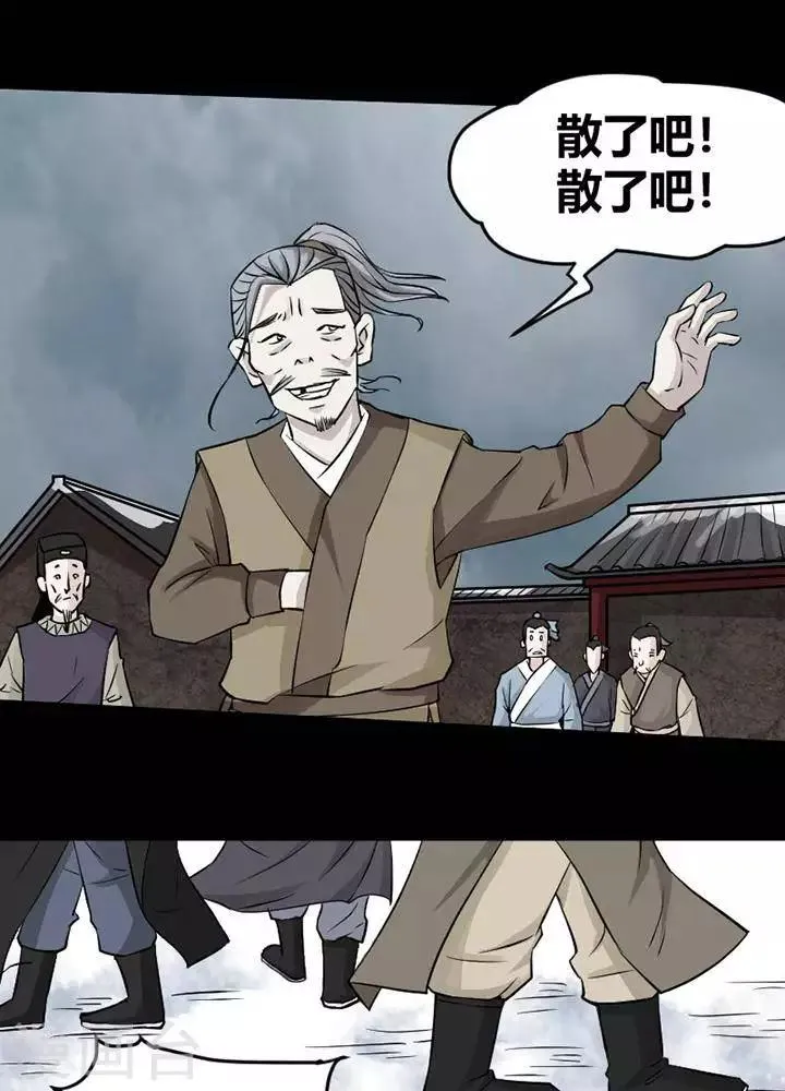 第121话 铁饭碗3 第31页